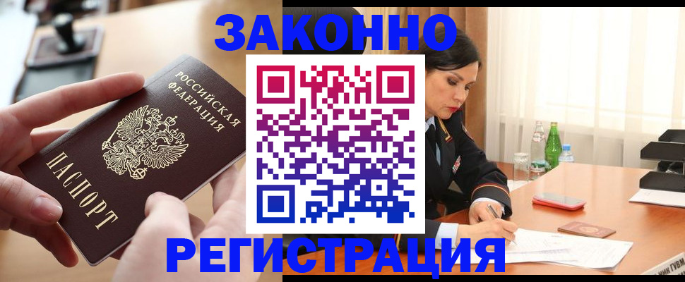 временная регистрация купить в Бердске