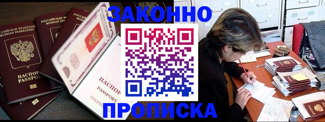 временная регистрация законно в Бердске